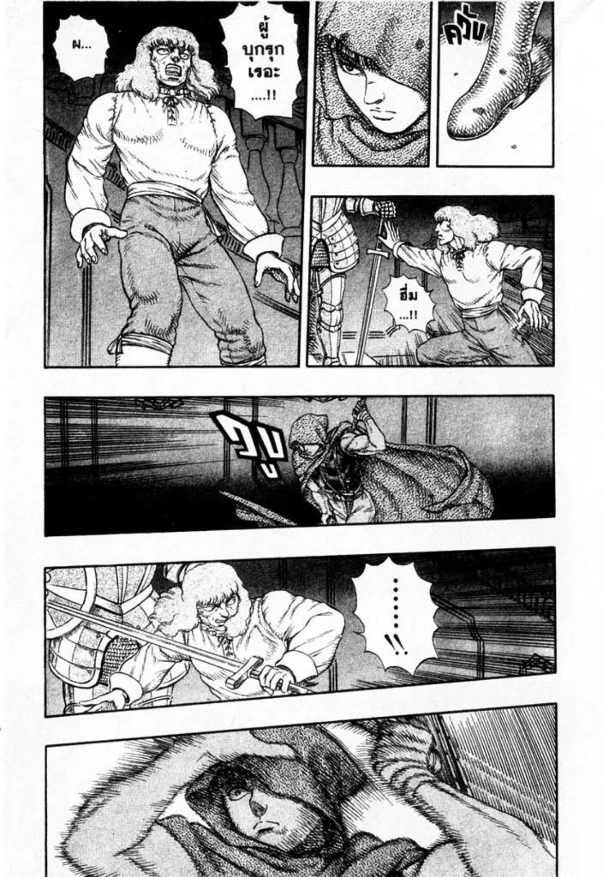 Berserk ตอนที่ 26 หน้า 14