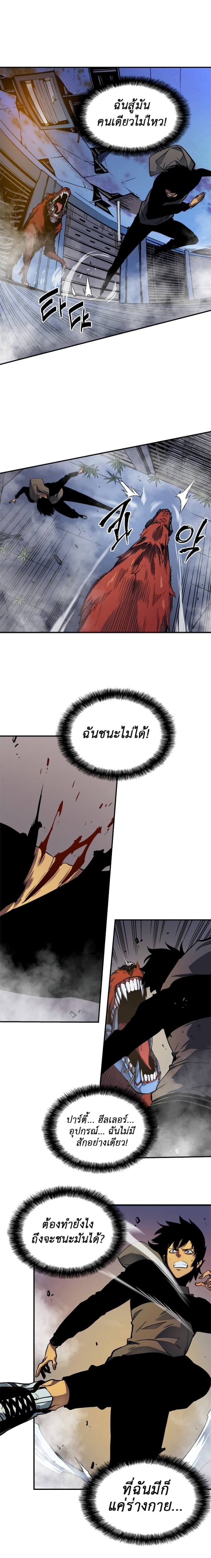 Solo Leveling โซโล่เลเวลลิ่ง ตอนที่ 13 หน้า 11