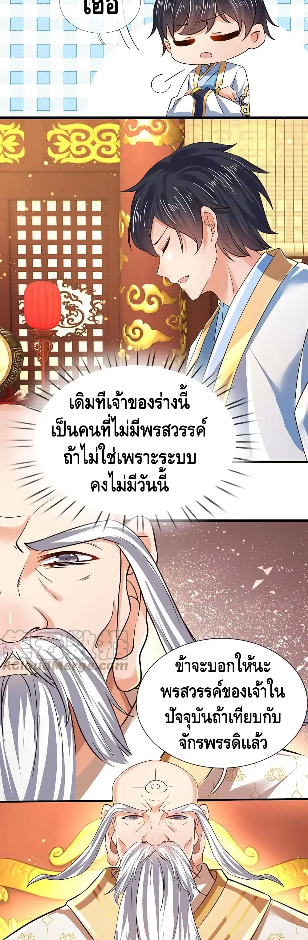Opening to Supreme Dantian ตอนที่ 94 หน้า 20
