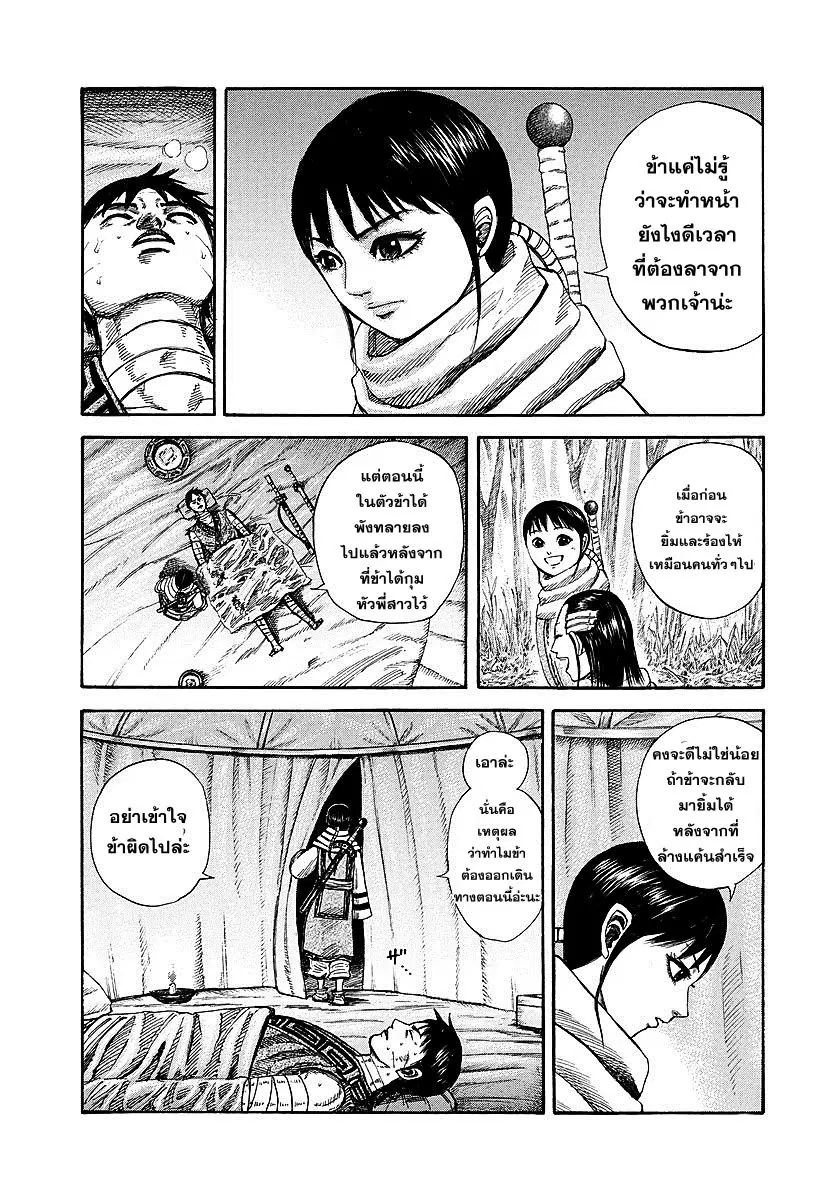 Kingdom ตอนที่ 242 หน้า 11