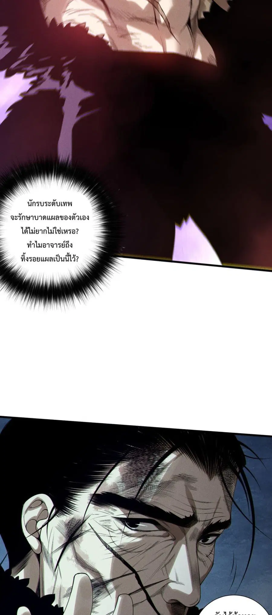 Necromancer King of The Scourge ตอนที่ 160 หน้า 22