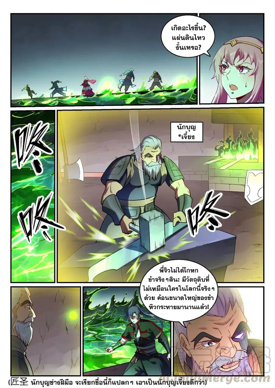 Bailian Chengshen ตอนที่ 754 หน้า 8