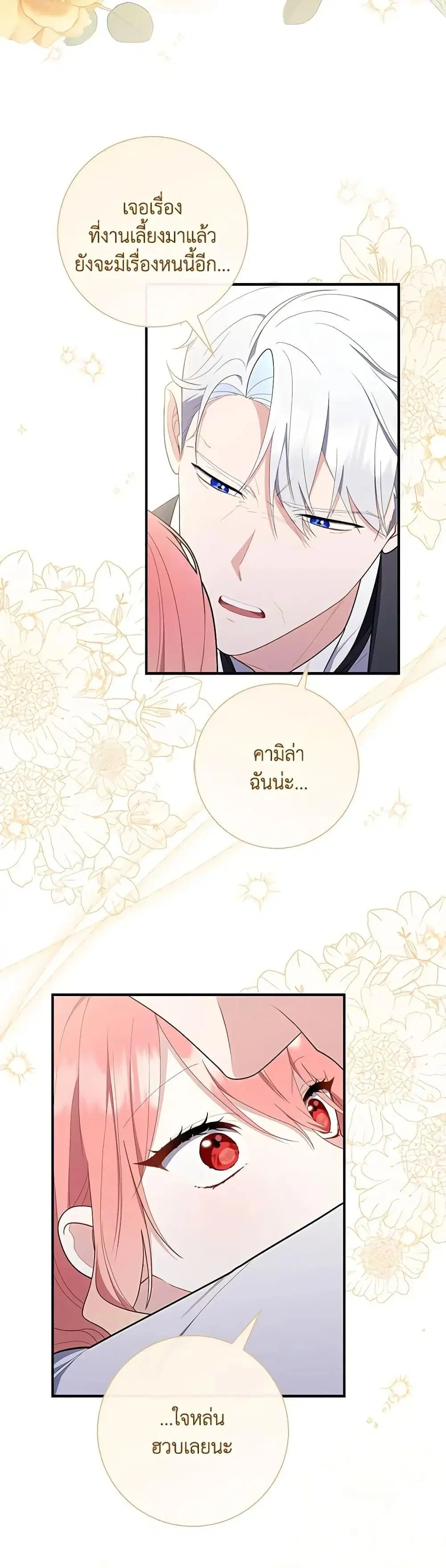A Princess Who Reads Fortune ตอนที่ 49 หน้า 20