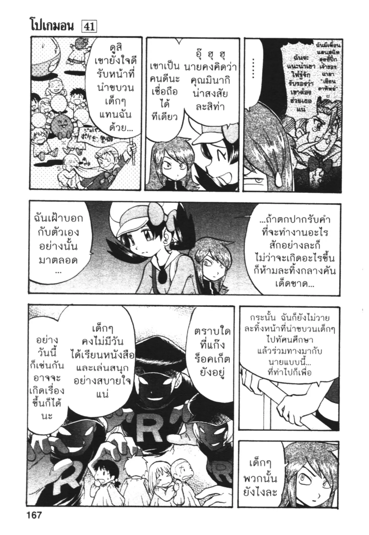 Pokémon ตอนที่ 448 หน้า 6