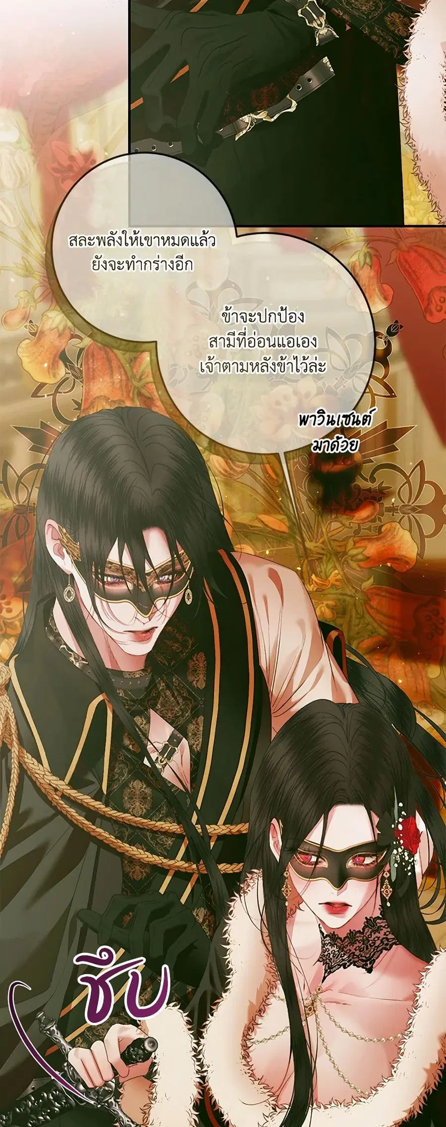 Becoming The Villain’s Family ตอนที่ 136 หน้า 30
