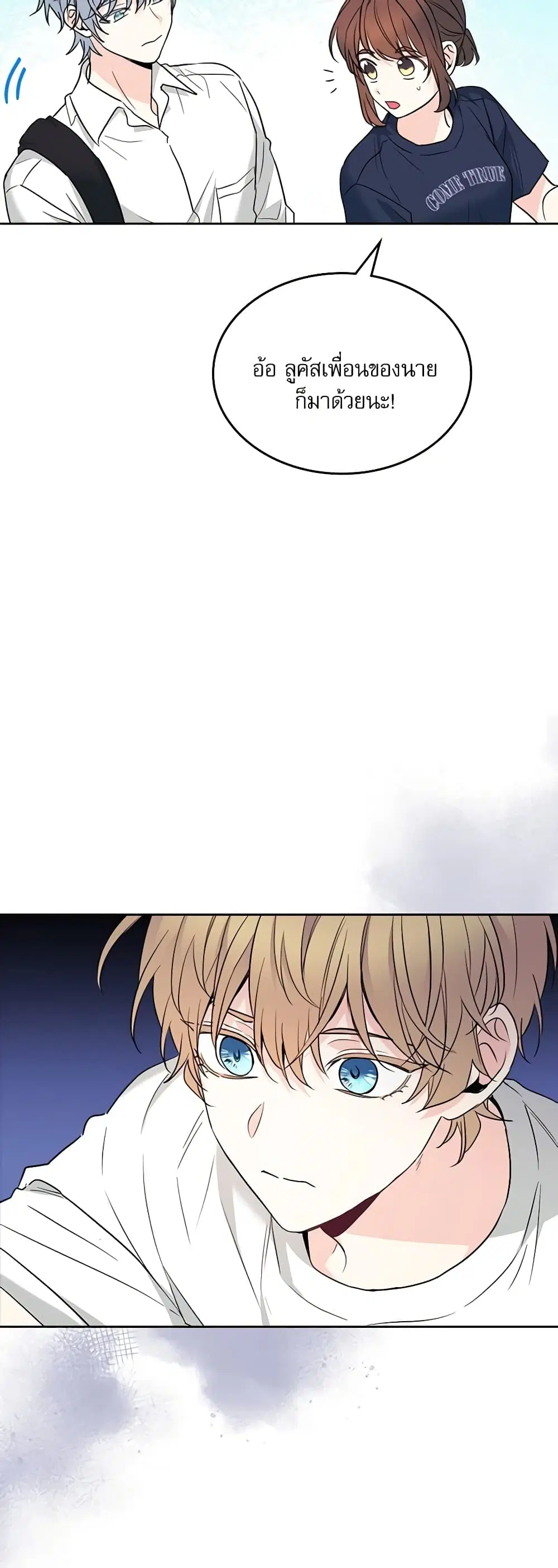 My Life as an Internet Novel ตอนที่ 153 หน้า 7