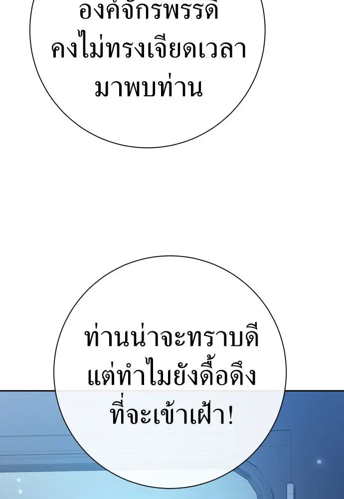 Your Throne ตอนที่ 207 หน้า 77