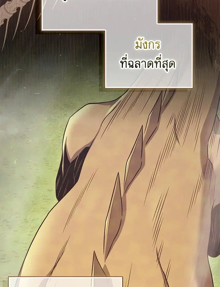 Arcane Sniper ตอนที่ 155 หน้า 105