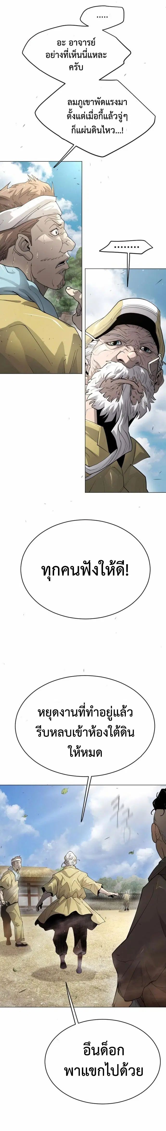 Superhuman Era ตอนที่ 142 หน้า 13