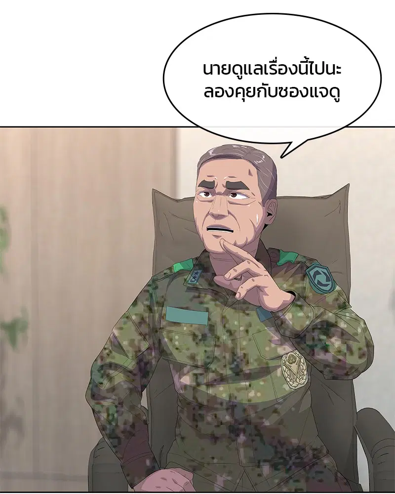 Kitchen Soldier ตอนที่ 184 หน้า 43