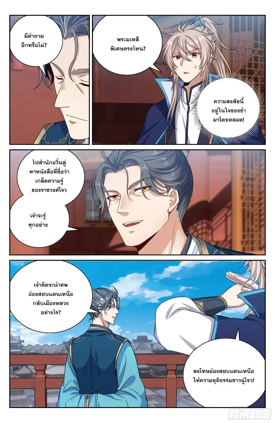 Nightwatcher ตอนที่ 467 หน้า 29