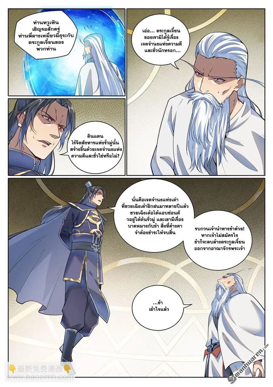Bailian Chengshen ตอนที่ 1079 หน้า 7