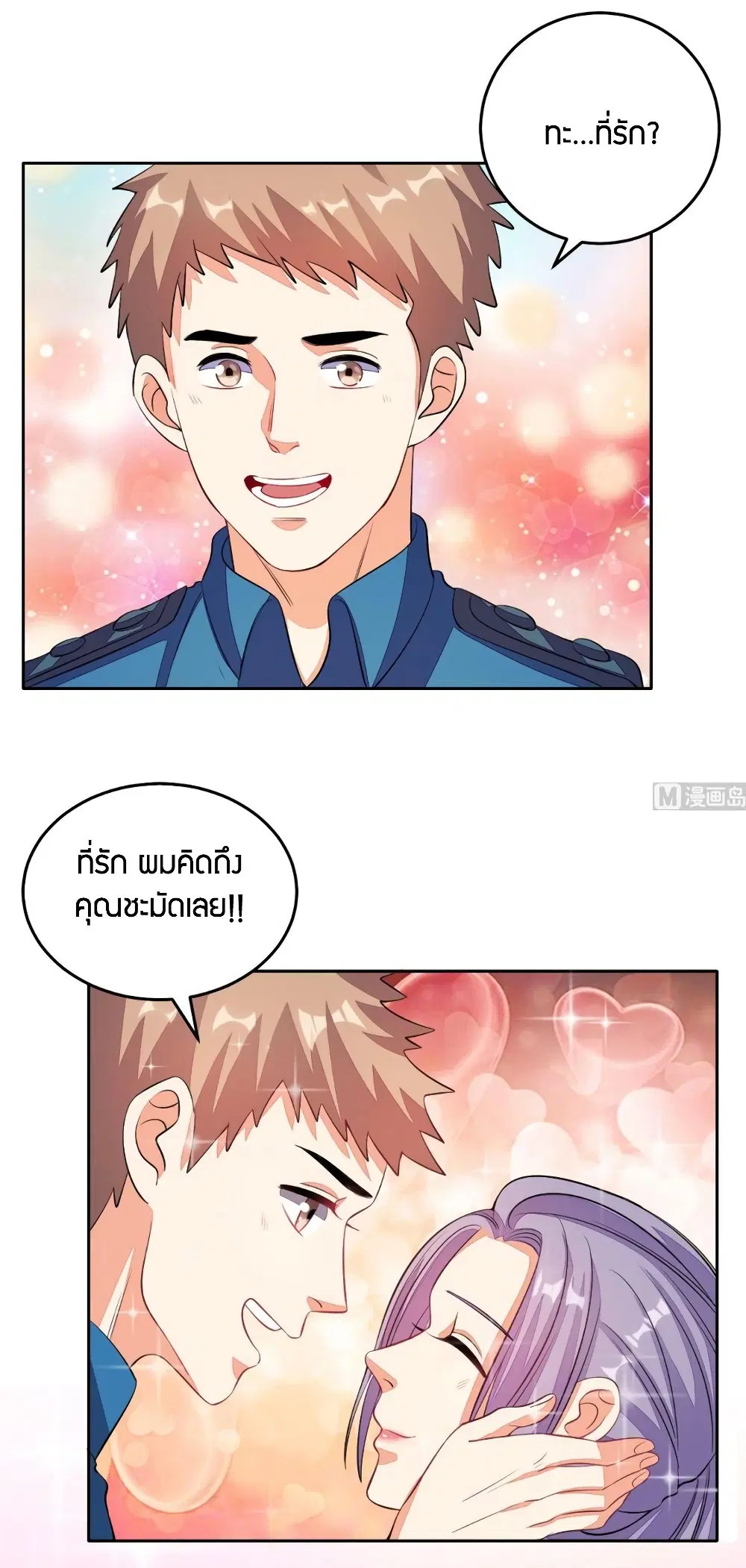 Super Wechat ตอนที่ 26 หน้า 32