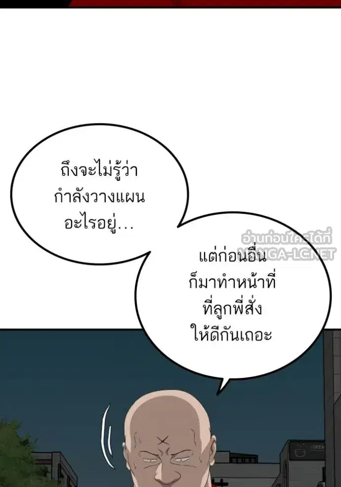 Bad Guy ตอนที่ 256 หน้า 123