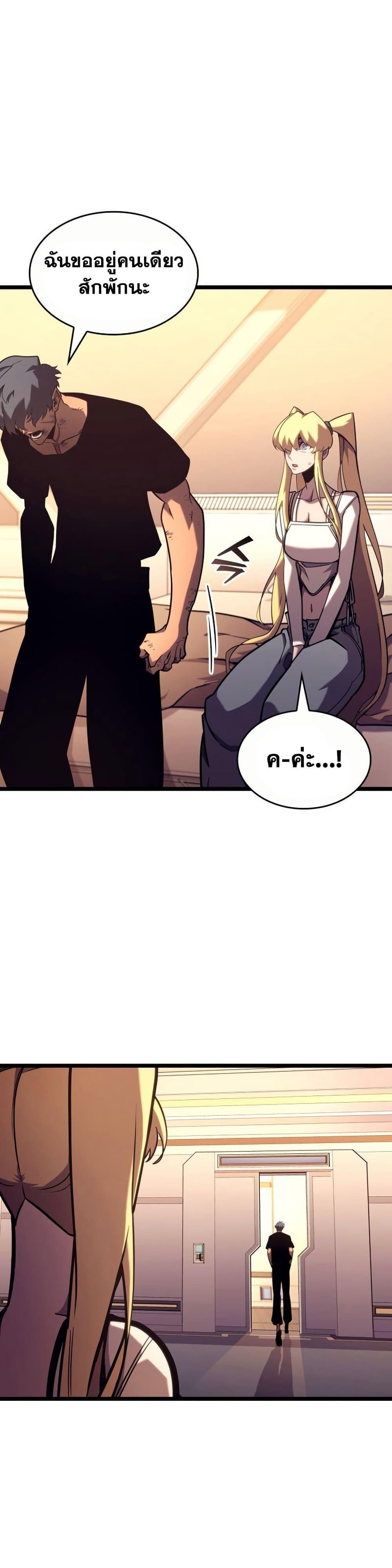 Return of the SSS-Class Ranker ตอนที่ 164 หน้า 43