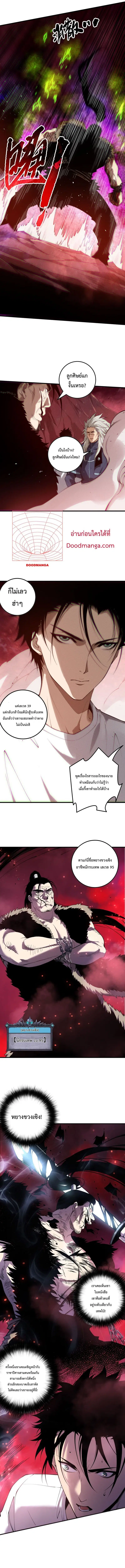 Necromancer King of The Scourge ตอนที่ 156 หน้า 4