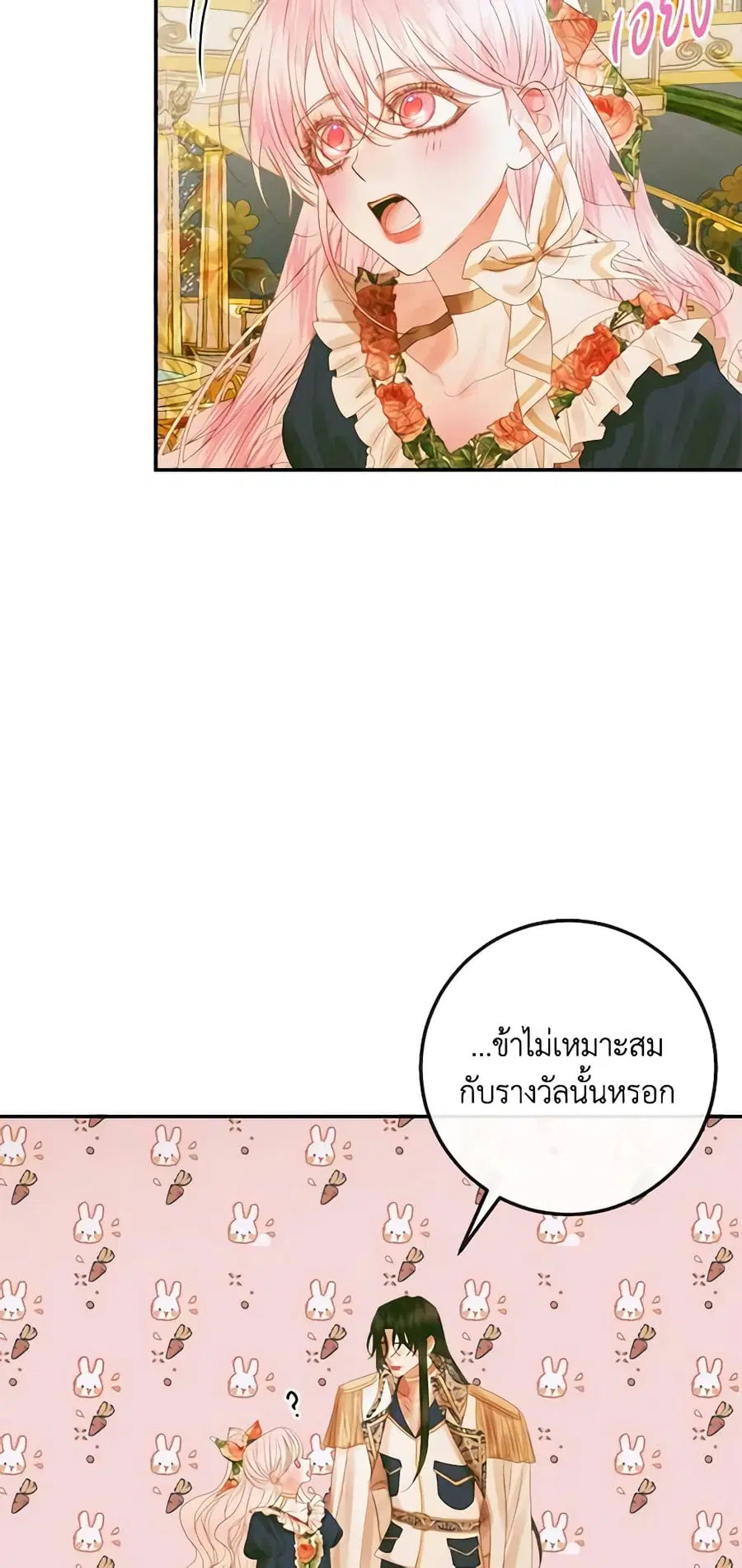 Becoming The Villain’s Family ตอนที่ 77 หน้า 7