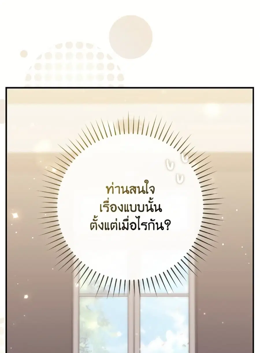 Fortune-Telling Lady ตอนที่ 97 หน้า 17
