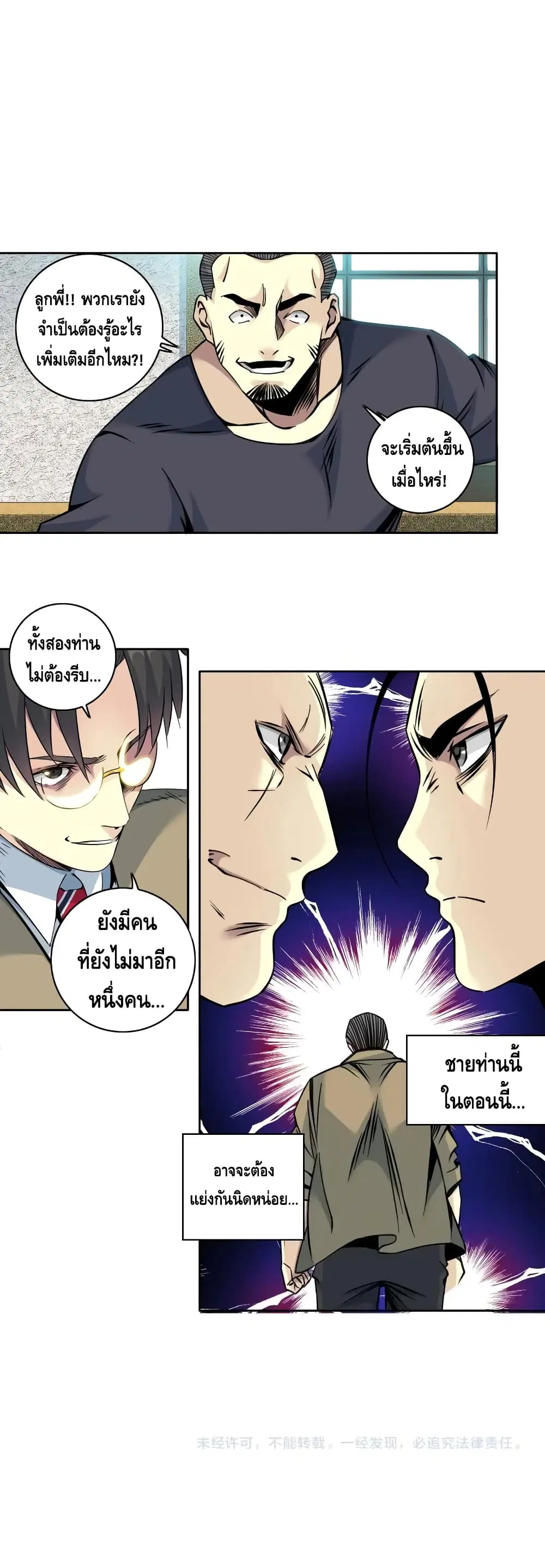 The Eternal Club ตอนที่ 84 หน้า 21