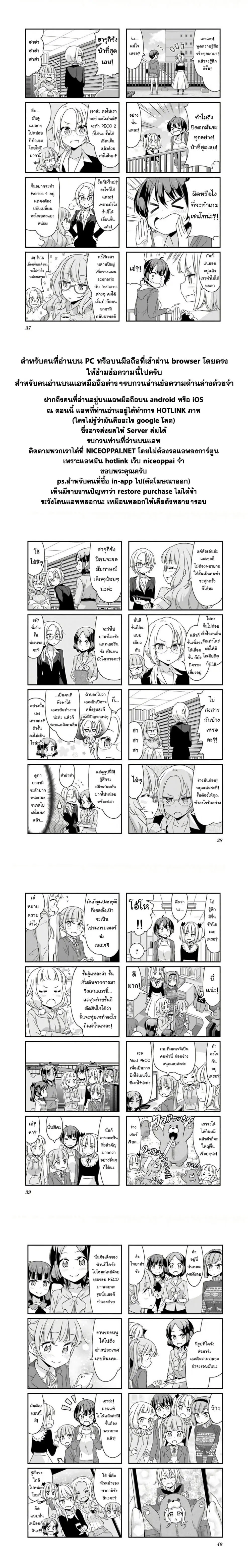 New Game! ตอนที่ 81 หน้า 5