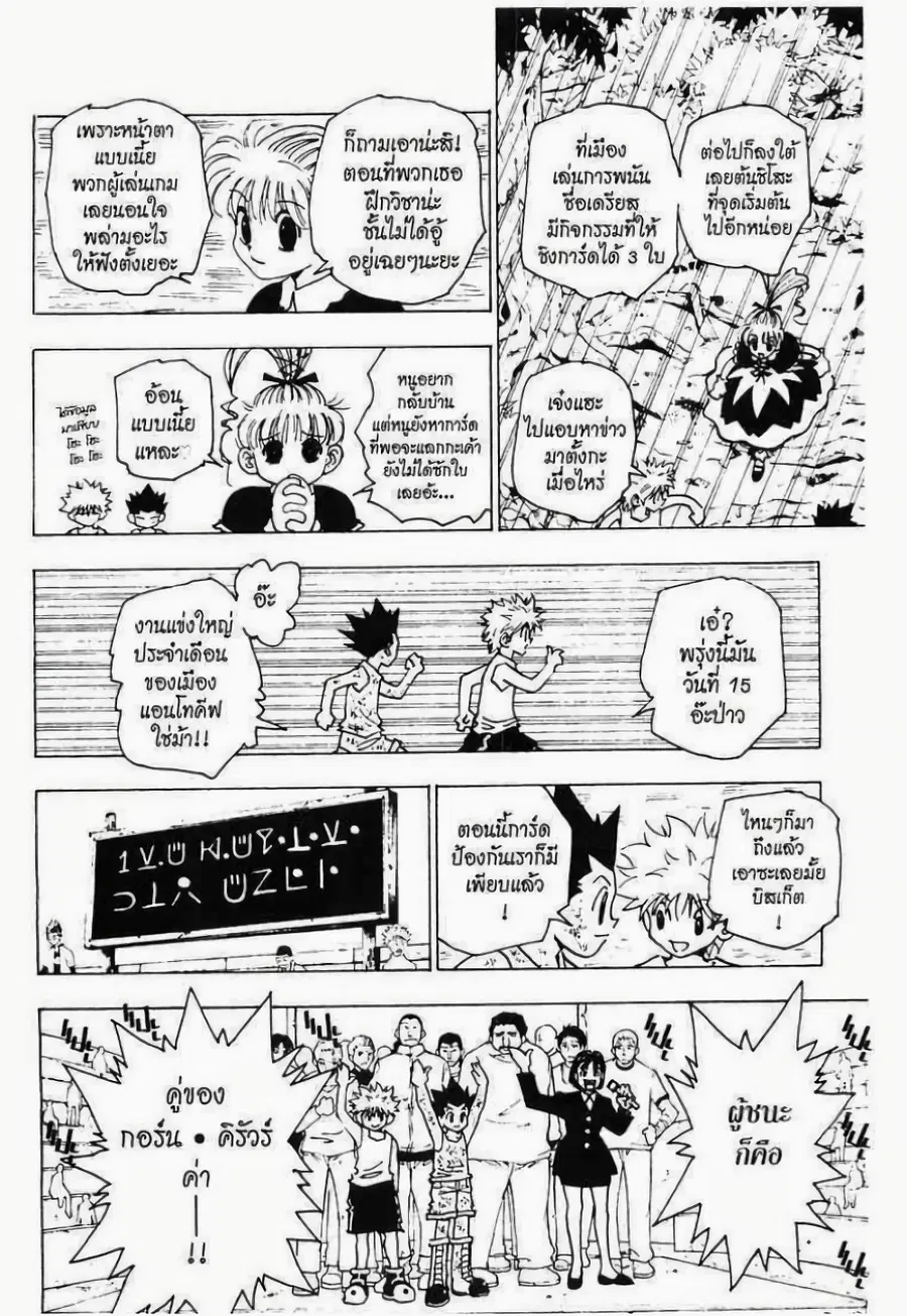 Hunter x Hunter ตอนที่ 150 หน้า 12