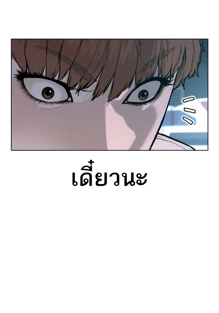 How to Fight ตอนที่ 59 หน้า 64