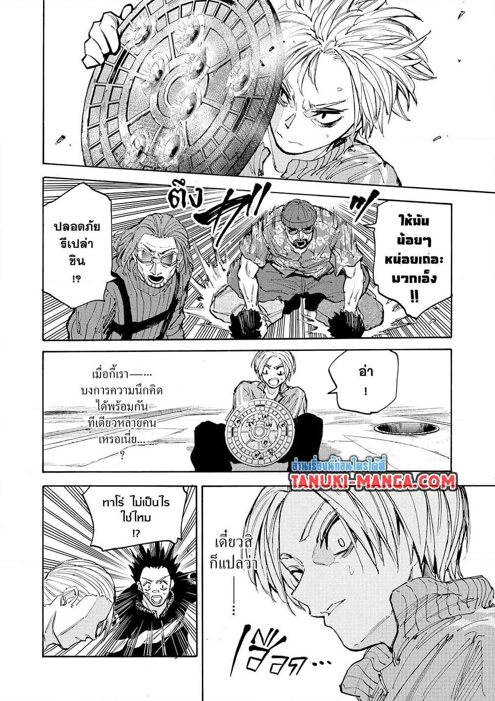 Sakamoto Days ตอนที่ 212 หน้า 6