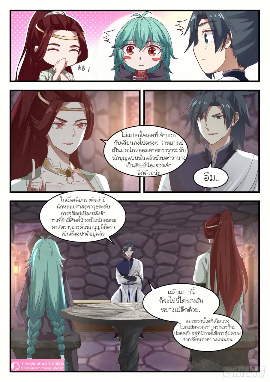 Martial Peak ตอนที่ 1044 หน้า 12