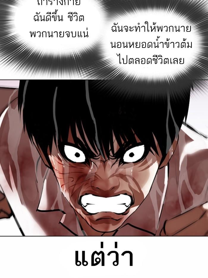 Lookism ตอนที่ 370 หน้า 113