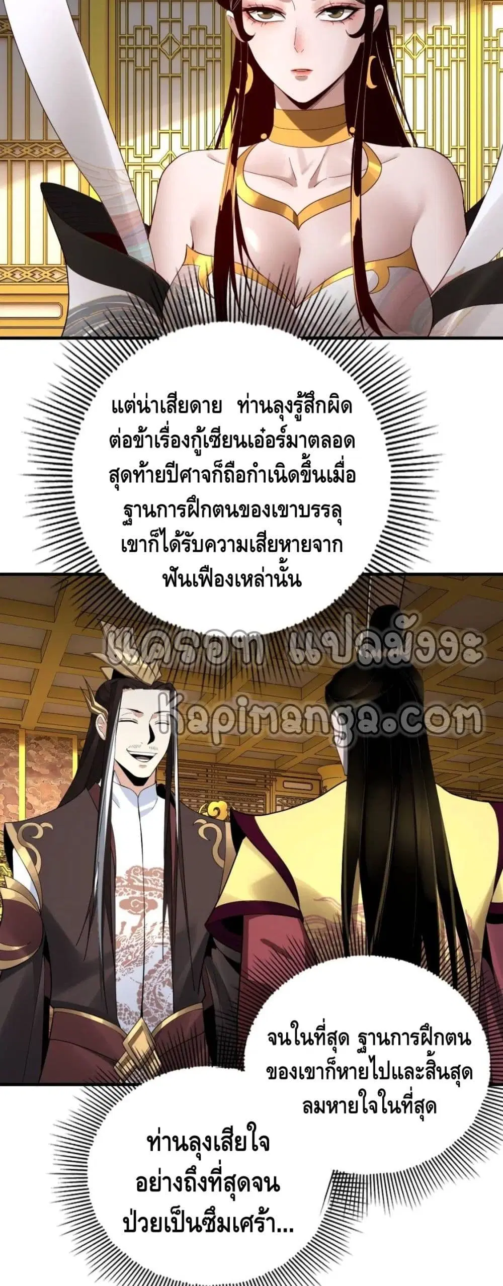 Villain is here ตอนที่ 33 หน้า 18