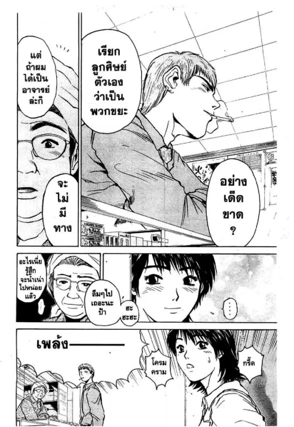 GTO : Great Teacher Onizuka ตอนที่ 9 หน้า 13