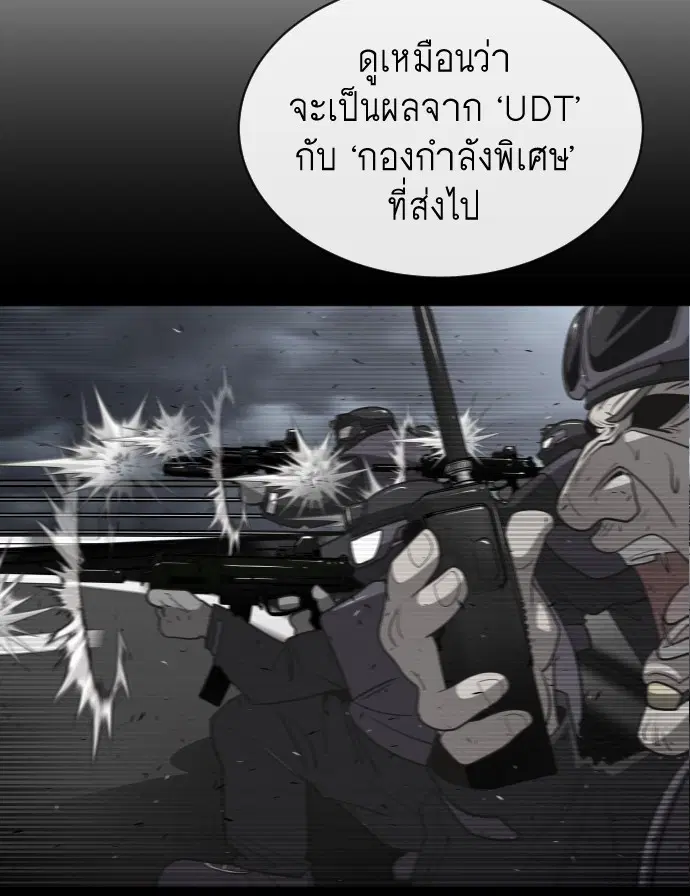 Superhuman Era ตอนที่ 17 หน้า 47