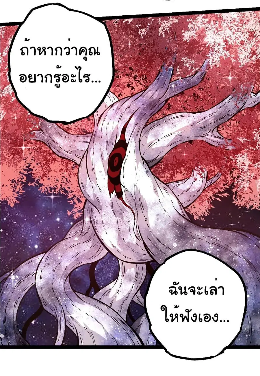Evolution Begins With A Big Tree ตอนที่ 284 หน้า 34