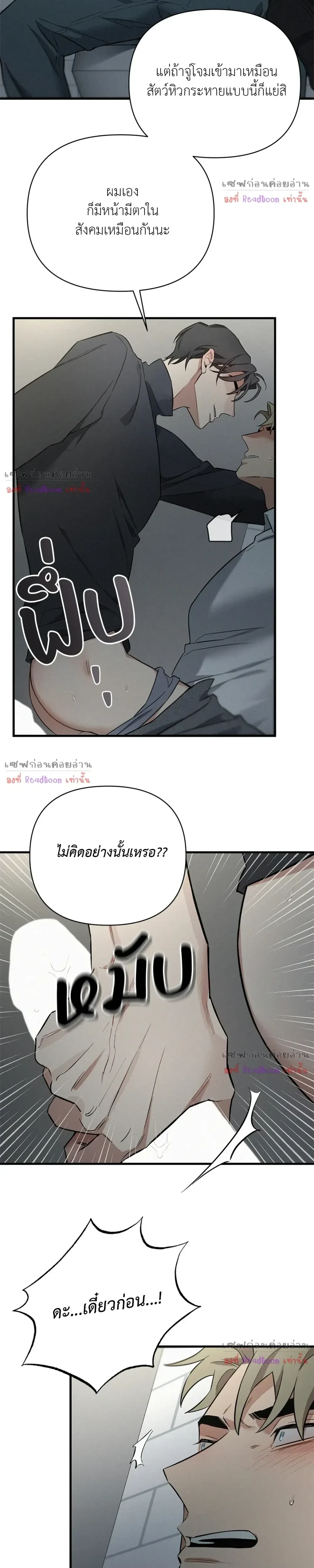 MERRY ON THE ROCKS – เมอร์รี่ ออน เดอะ ร็อคส์ ตอนที่ 3 หน้า 26
