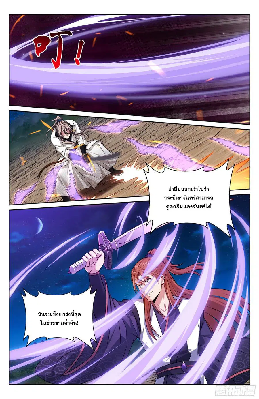 Nightwatcher ตอนที่ 499 หน้า 17