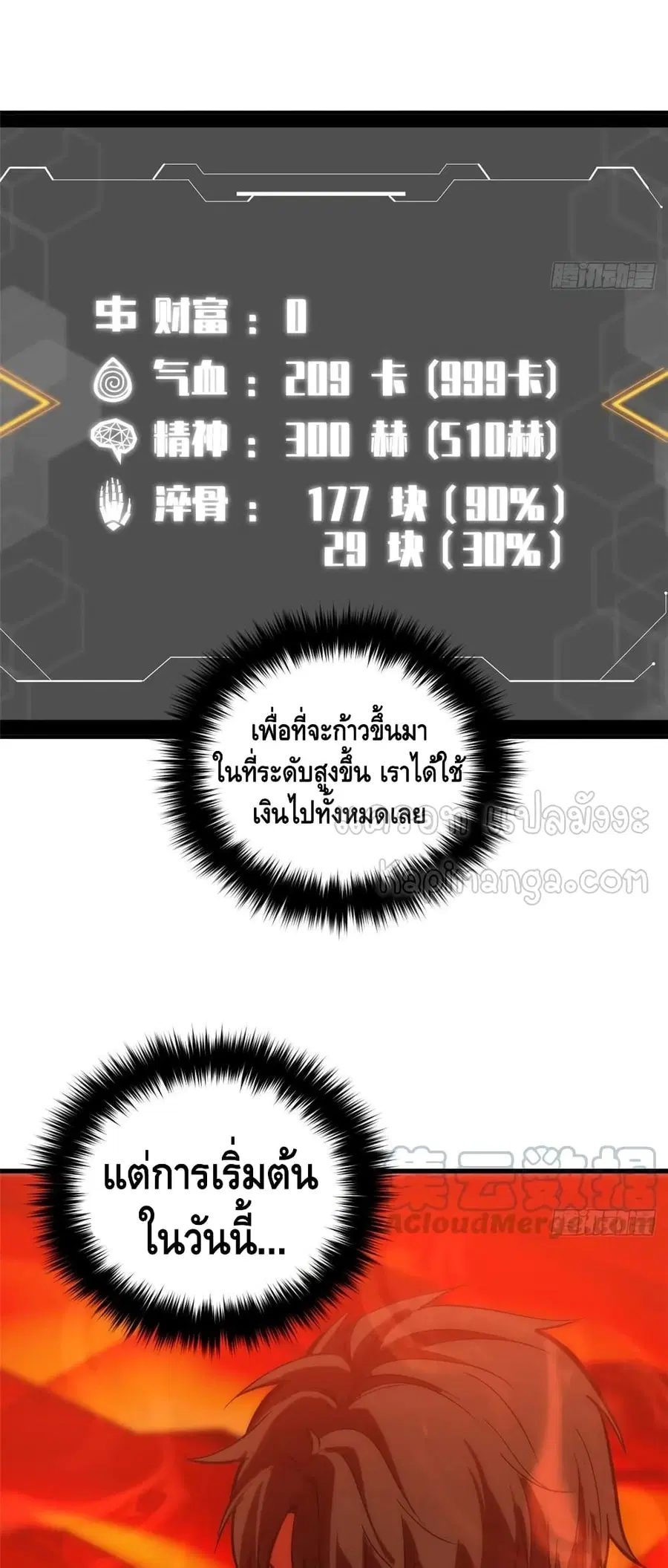 Global Martial Arts ตอนที่ 117 หน้า 30