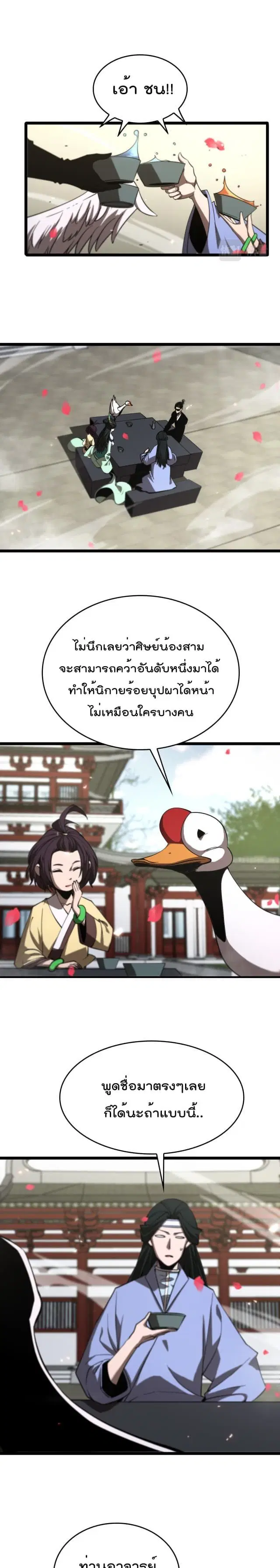 World’s Apocalypse Online ตอนที่ 77 หน้า 2
