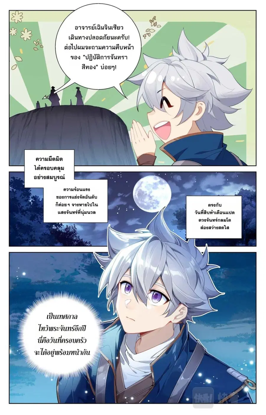 Absolute Resonance ตอนที่ 106 หน้า 12
