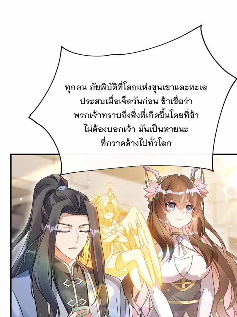 My Female Disciples are all Future Masters of the Heavens ตอนที่ 251 หน้า 34