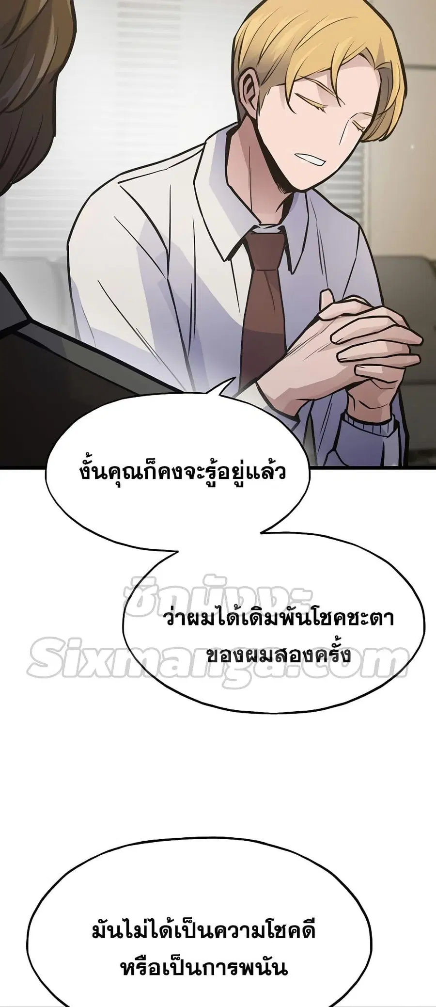 Past Life Returner ตอนที่ 26 หน้า 53
