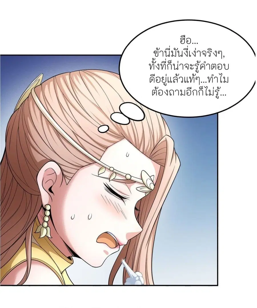 God of Martial Arts ตอนที่ 444 หน้า 33