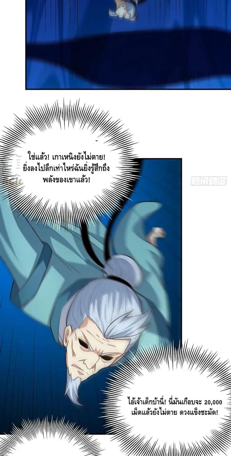 High Energy Strikes ตอนที่ 225 หน้า 23