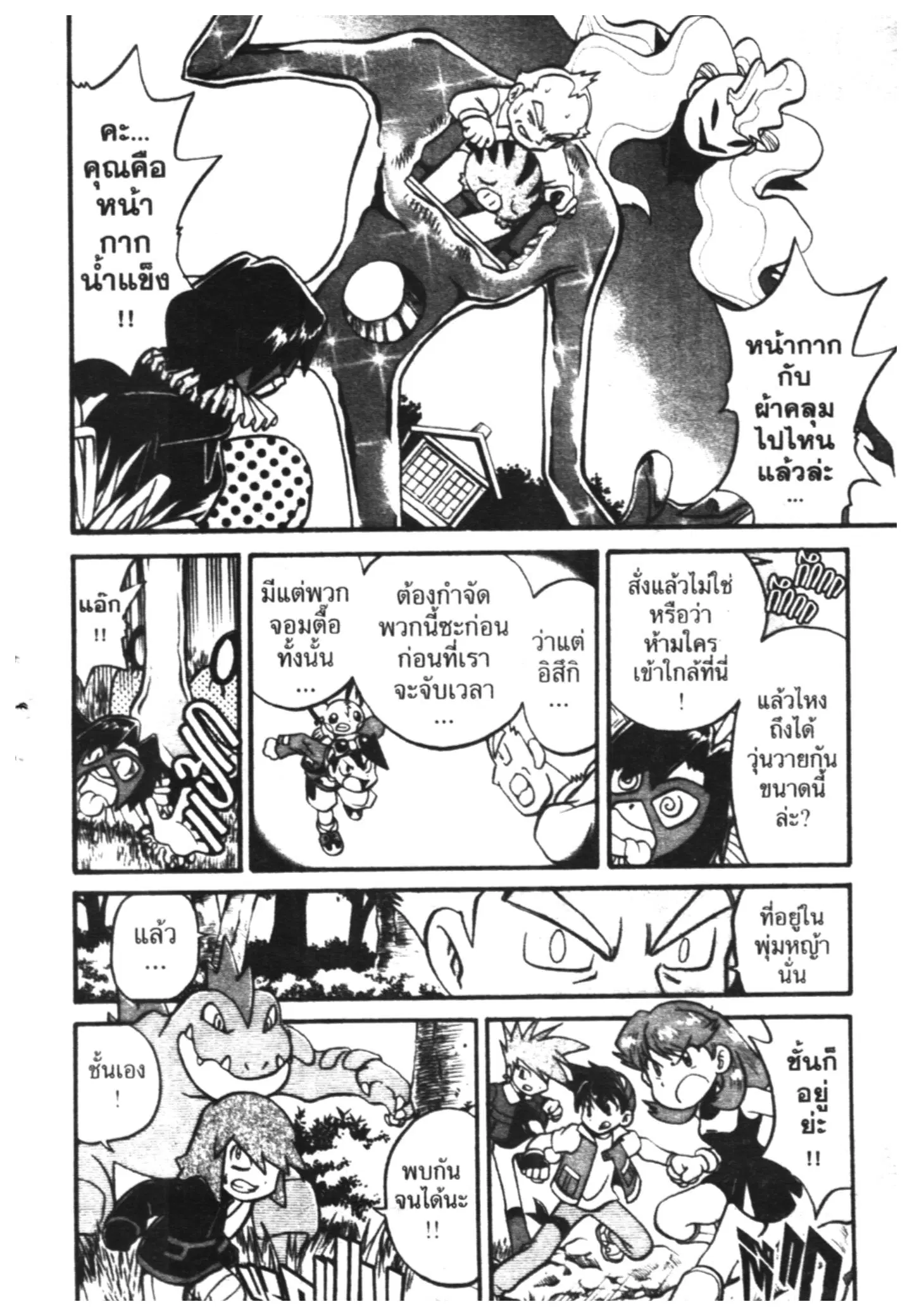 Pokémon ตอนที่ 179 หน้า 21