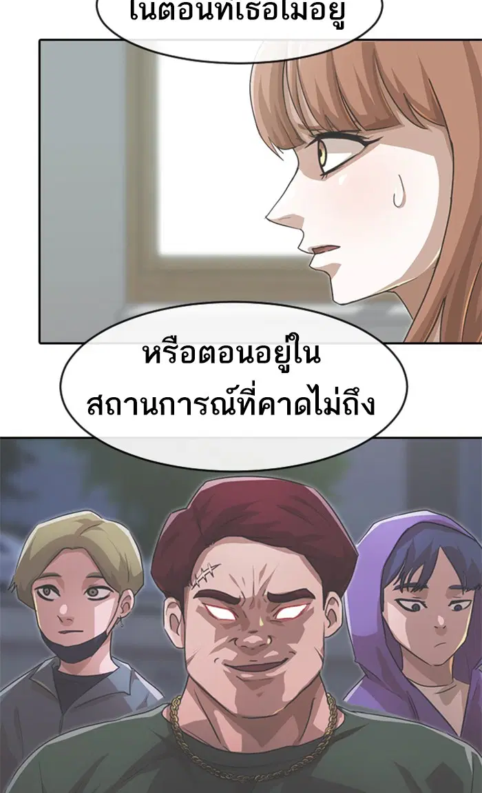 Random Chat ตอนที่ 167 หน้า 80