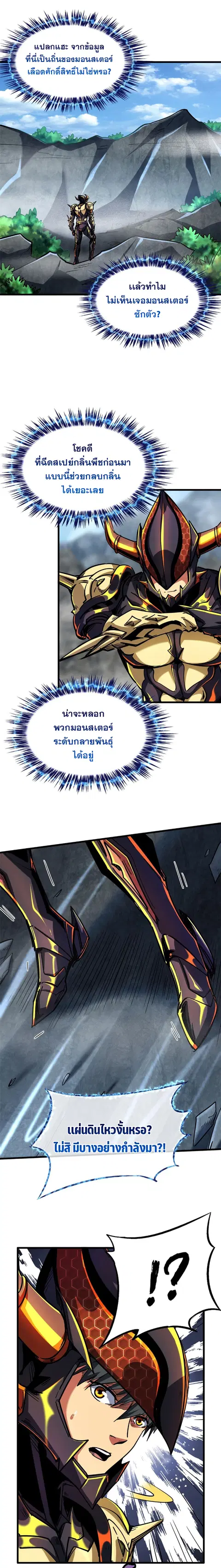 Super Gene ตอนที่ 99 หน้า 13