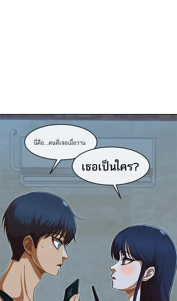 Random Chat ตอนที่ 197 หน้า 7