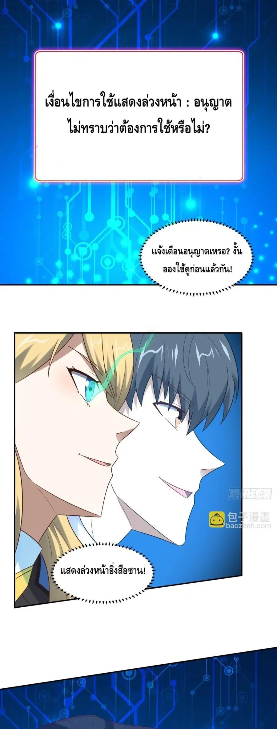 High Energy Strikes ตอนที่ 280 หน้า 8