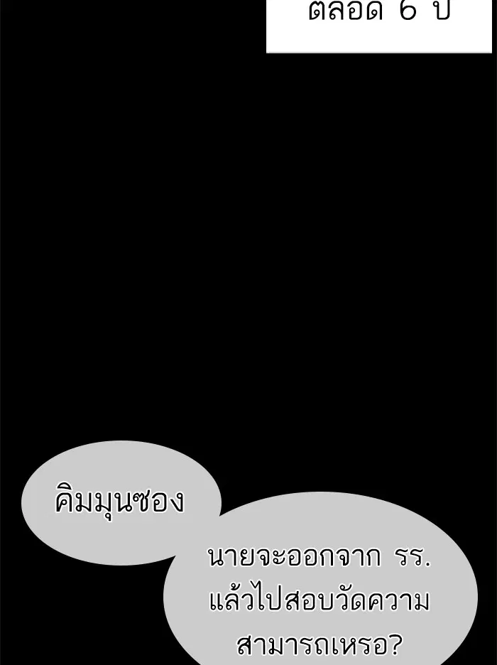 How to Fight ตอนที่ 107 หน้า 103