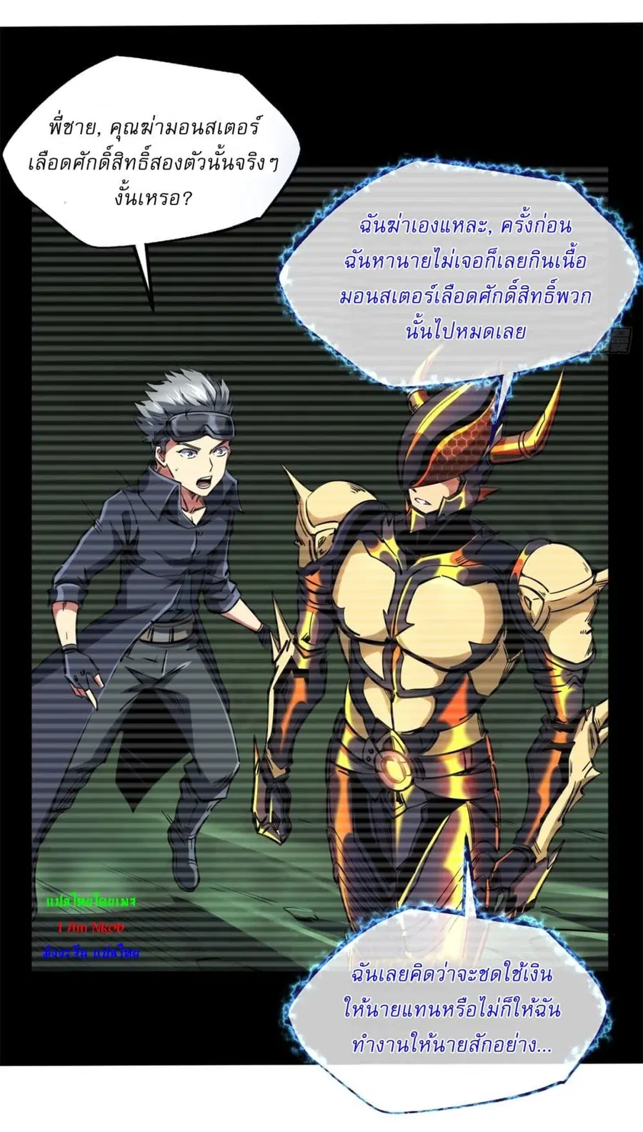 Super Gene ตอนที่ 122 หน้า 5