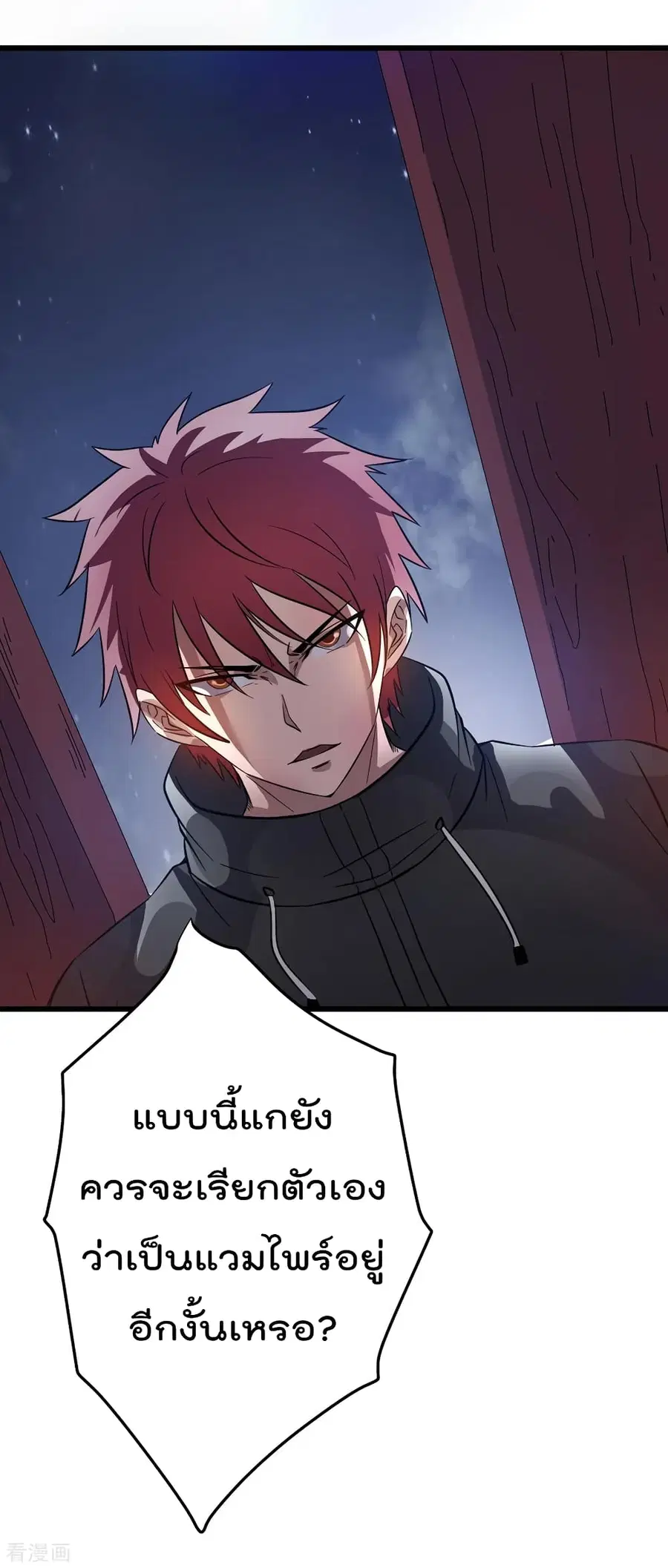 Immortal King of City ตอนที่ 102 หน้า 6